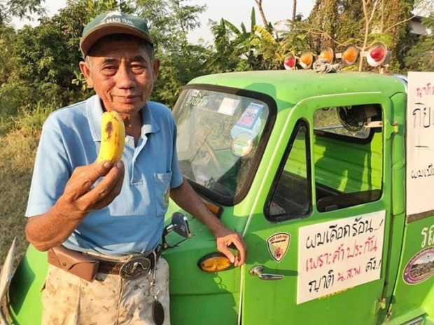 กยศ.แจงปม ยึดบ้าน ลุงเบิร์ด ค้ำประกันให้ลูกสาวเพื่อน 