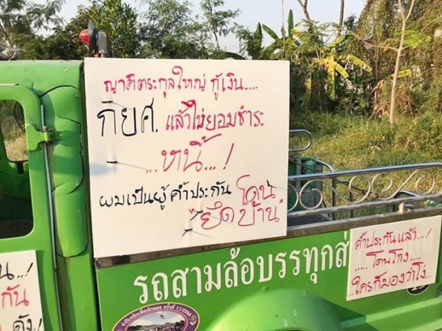 กยศ.แจงปม ยึดบ้าน ลุงเบิร์ด ค้ำประกันให้ลูกสาวเพื่อน 