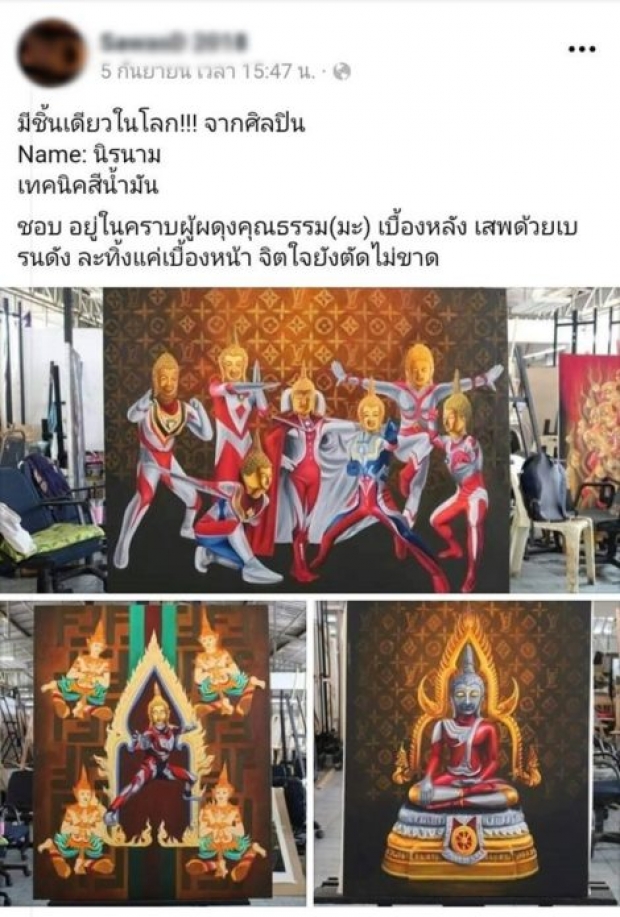 มีคนขอซื้อ ภาพพระพุทธรูปอุลตร้าแมน ชี้อย่าจ้องจับผิด ให้นศ.เป็นจำเลยสังคม