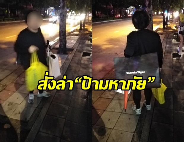 ผกก.ห้วยขวาง สั่งล่า “ป้ามหาภัย” อ้างถูกคนร้ายกรีดกระเป๋า ขอเงินกลับบ้าน