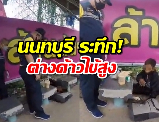 นนทบุรี ระทึก!ต่างด้าวไข้สูงนอนซมป้ายรถประจำทาง ส่งตรวจโควิด