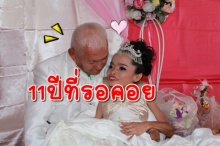 สุดฮือฮา!!! คุณปู่วัย 64 วิวาห์สาวพิการรุ่นลูก วัย 37 ปี ด้วยเงินสินสอดแค่นี้เองหรอ?