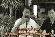 ใจถึงพึ่งได้!! ‘วัน อยู่บำรุง’ รู้ตัวต้นเหตุทำลุงปรีชาเสียชีวิตแล้ว เมียเปิดใจทั้งน้ำตา (คลิป)