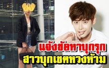 สุวรรณภูมิแจ้งข้อหา! แฟนคลับ “อีจงซอก” ปลอมเป็นศุลกากรบุกเขตหวงห้าม