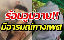 พีอาร์สาว เล่าอาการหลังถูกหยอดยา เมาหนัก-วูบวาบ-จะมีเซ็กส์ให้ได้