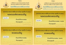 สปน.เผยแพร่ตัวอย่าง “ถ้อยคำ” ถวายพระพรชัยมงคลสมเด็จพระเจ้าอยู่หัว