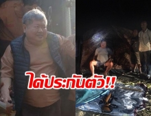 กลับบ้านได้! เปรมชัย โล่ง ศาลให้ประกันตัว แต่ติดกำไลอีเอ็มห้ามออกนอก