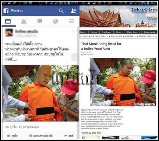 พวกจิตอุบาทว์ใส่ร้ายพระเอกนัฏ ตัดต่อภาพใส่เสื้อเกราะโพสต์เน็ต