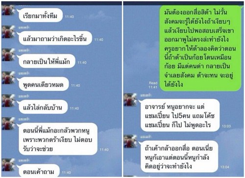 ‘โค้ชทักษ์’ แฉแชท LINE ปริศนาในแคมป์ทีมชาติ 