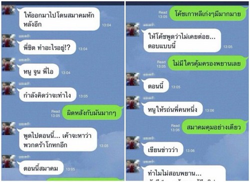 ‘โค้ชทักษ์’ แฉแชท LINE ปริศนาในแคมป์ทีมชาติ 