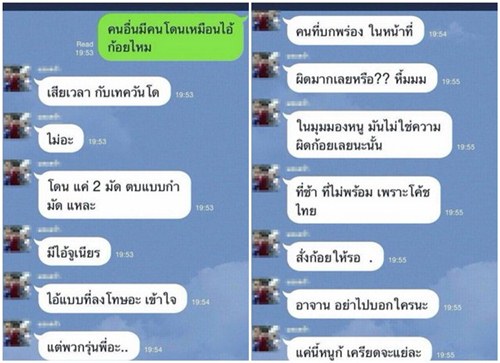 ‘โค้ชทักษ์’ แฉแชท LINE ปริศนาในแคมป์ทีมชาติ 