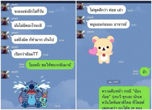 ‘โค้ชทักษ์’ แฉแชท LINE ปริศนาในแคมป์ทีมชาติ 