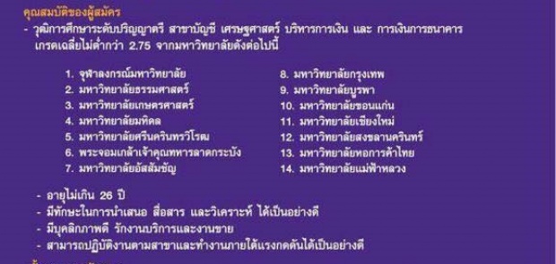 เน็ตจวก!หนุ่มดูถูกราชภัฏกระจอก ปมSCBพลาดรับบางมหาวิทยาลัย