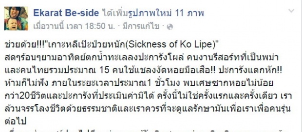 จับแล้ว! ต่างด้าวแงะหอยมือเสือเกาะหลีเป๊ะ ทำปะการังเสียหาย