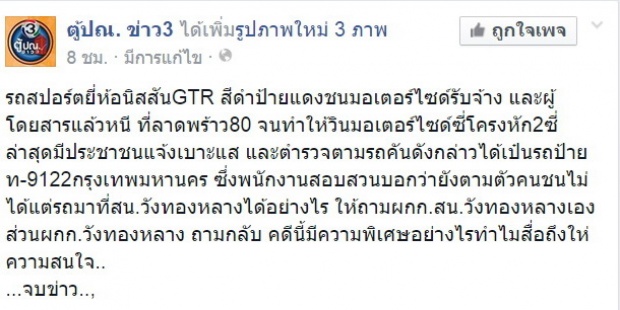 งงกันเลยดิ!! รถสปอร์ตชนแล้วหนี โผล่จอดโรงพัก แต่ไร้เงาคนขับ