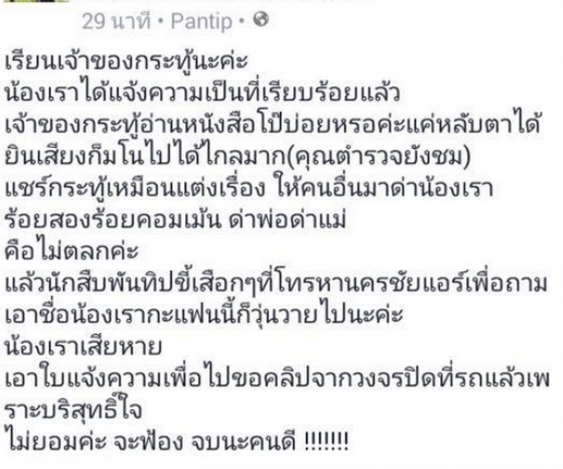 งานมโนจบปิ๊ง!! แฉเด็กมีอะไรกันบนรถทัวร์..คนตั้งกระทู้โดนแจ้งความแล้ว