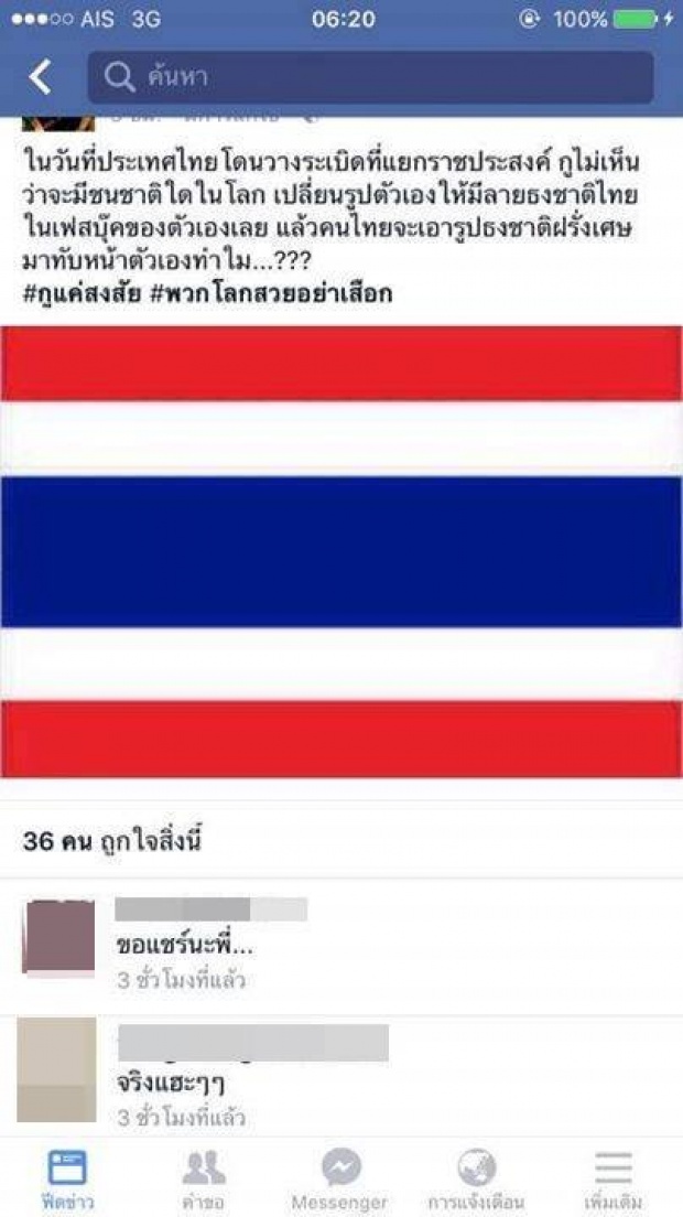 ชาวเน็ตดราม่า !! จากเหตุการณ์ยิงกล่มเมืองปารีส “ทำไมชาวไทยต้องเปลี่ยนรูปโปรไฟล์ในเฟสด้วยรูปธงชาติฝรั่งเศษ”