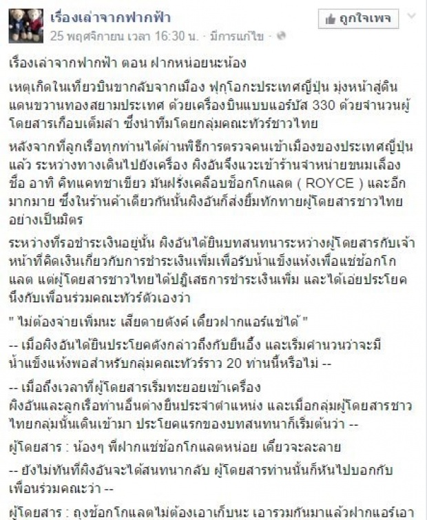 มันสุดจะทน!!ลูกเรือไทย ขอพูดความในใจผ่านโพสหลังโดนผู้โดยสารทำแบบนี้