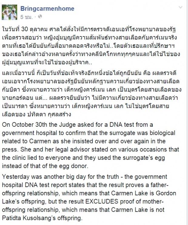 ผลตรวจ DNA น้องคาร์เมนกับแม่อุ้มบุญล่าสุดไม่เกี่ยวข้องกัน!!