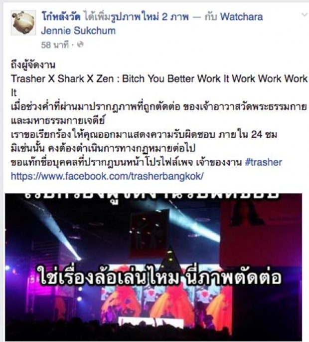 ทนายจ่อฟ้อง Trasher Bangkok ปูดภาพล้อเลียนธัมมชโย จัดปาร์ตี้จานบิน