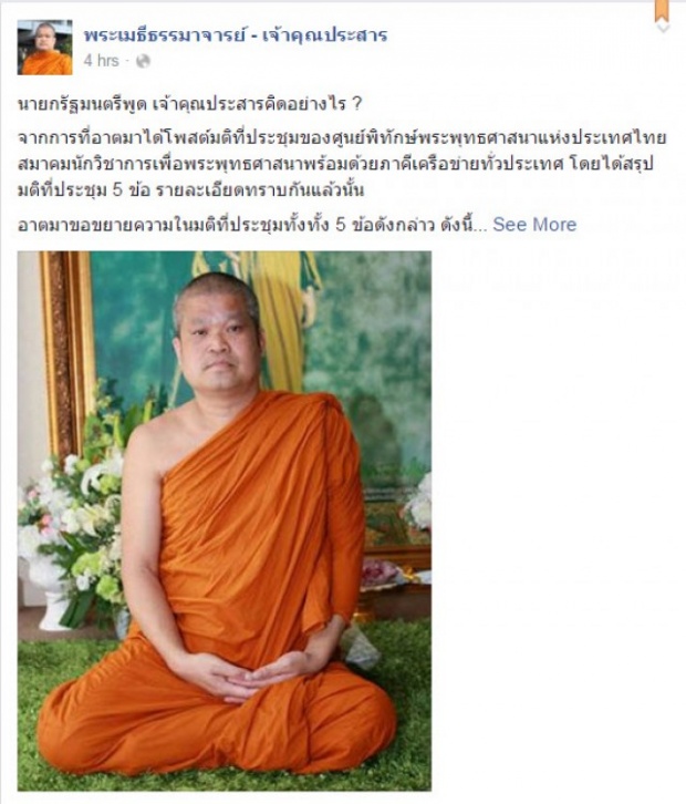 พระเมธีปัดท้า! นายกฯ ยื่นคำขาด ตั้ง สังฆราช ใน7วัน ลั่นแค่รักษาคณะสงฆ์-พุทธศาสนา