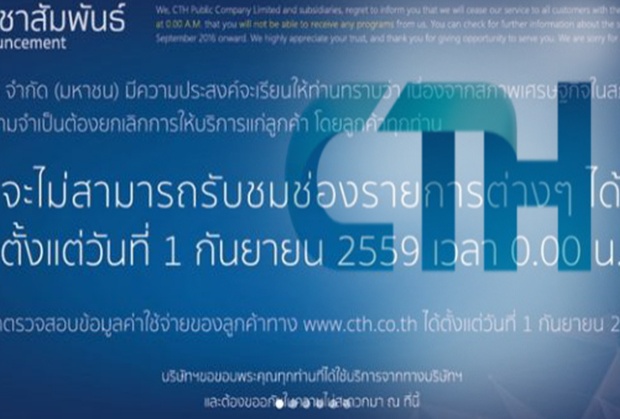 ลาก่อยย CTH ประกาศปิดตัว ตั้งแต่ 1 ก.ย. นี้