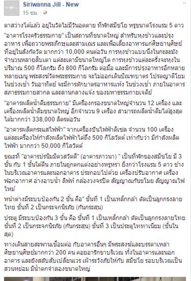  ดูกันชัดๆ อยู่ในวัดไม่มีอดตาย !!!  โรงครัวธรรมกาย หม้อหุงข้าว เครื่องครัว เครื่องผลิตน้ำ อยู่ได้ยาว