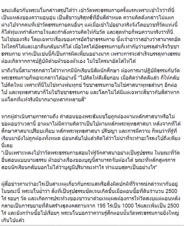 แฉสิ้นไส้ ธัมมชโย นั่งทางในทัวร์สวรรค์-นรก เห็นตัวเองเป็น หน.พระพุทธเจ้า