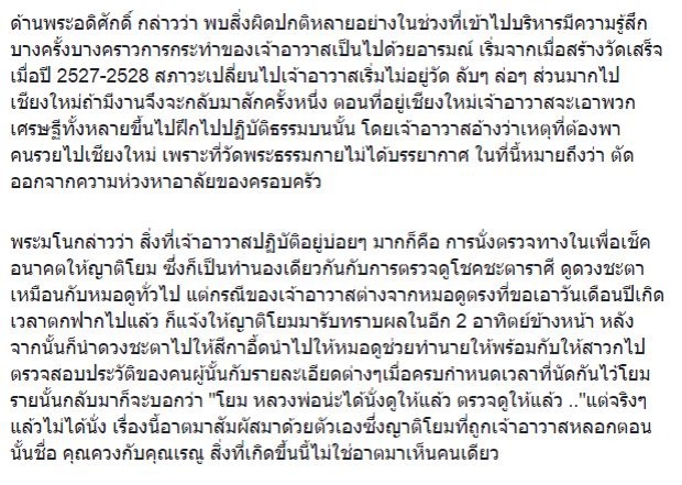 แฉสิ้นไส้ ธัมมชโย นั่งทางในทัวร์สวรรค์-นรก เห็นตัวเองเป็น หน.พระพุทธเจ้า