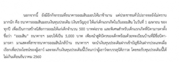 ออมสิน มอบเงินขวัญถุงให้เด็กที่เกิด “1 เมษายน 2560”