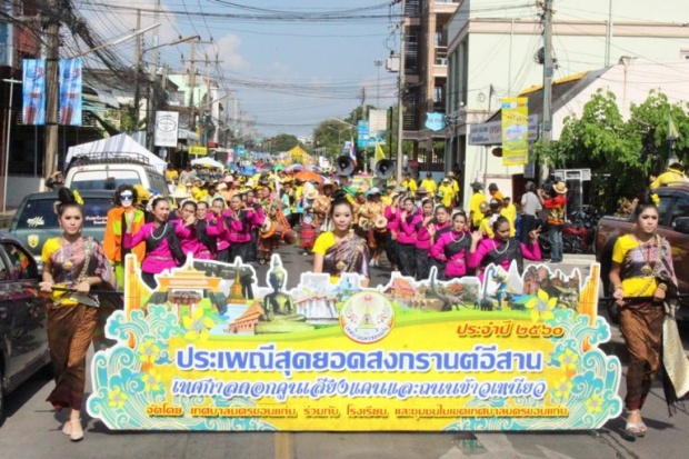 เริ่มแล้ว! สงกรานต์ดอกคูนเสียงแคน-ถนนข้าวเหนียวขอนแก่น 