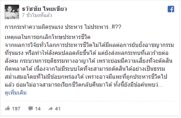 ยธ.เผยไทยไม่มีการประหารนักโทษ 7 ปี 9 เดือน ลั่นโทษประหารไม่ช่วยหยุดอาชญากรในไทย