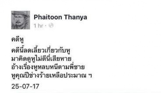 ไม่ลงดาบศิลปินแห่งชาติ แต่งกวีหู!! รมว.ยกเทียบกรณี ‘ลำไย ไหทองคำ’