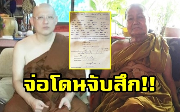 “พระสรยุทธ” ระทึก!! จ่อโดนจับสึกเหตุมีคดีติดตัว พระอุปัชฌาย์เครียด!! ต้องหามส่งโรงพยาบาล