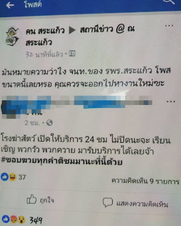 หืออ! เจ้าหน้าที่รพ. โพสต์ โรงฆ่าสัตว์เปิด 24 ชม.โยงปมเด็กตายเพราะห้องฉุกเฉินปิด!