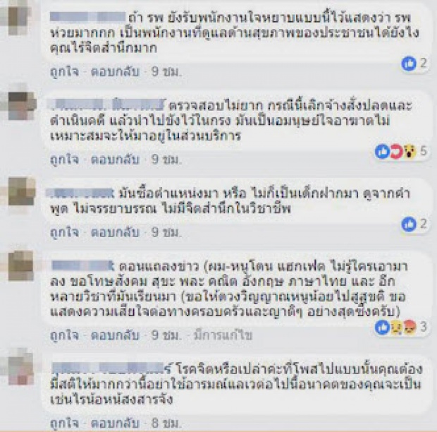 หืออ! เจ้าหน้าที่รพ. โพสต์ โรงฆ่าสัตว์เปิด 24 ชม.โยงปมเด็กตายเพราะห้องฉุกเฉินปิด!