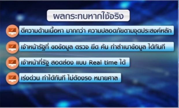 เรียนรู้ พรบ ไซเบอร์ หลังผ่านความเห็นชอบฉลุย ดีหรือไม่ดี