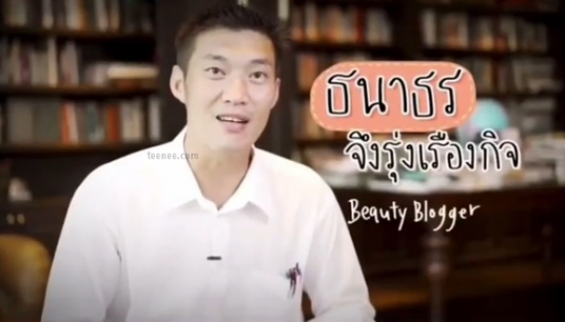 วงการ Beauty Blogger ถึงกับสั่นคลอน! เมื่อ “เขาคนนี้” ขอหยิบเครื่องสำอางค์มารีวิว!  (มีคลิป)