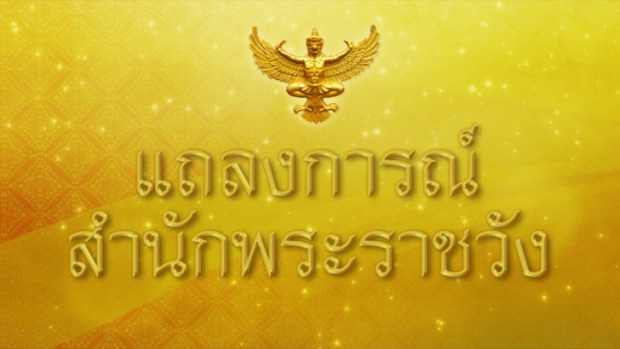 พระพันปีหลวงทรงมีพระปรอท เสด็จฯประทับรพ.จุฬาฯ