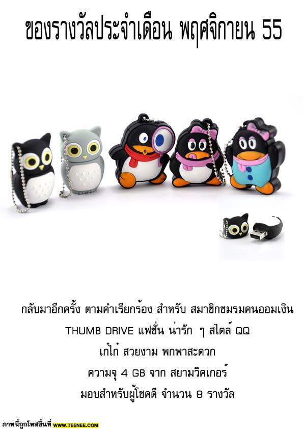 ของแจกฟรี ประจำเดือน พฤศจิกายน จากสยามวิคเกอร์