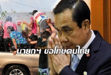 นายกฯ ขอโทษคนไทย ที่ทำให้ไม่สบายใจ ทำไปเพราะความห่วงใย