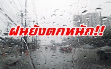 กรมอุตุฯ เตือน!! ประเทศไทยมีฝนเพิ่มขึ้น หลังพายุดีเปรสชันเคลื่อนเข้าเกาะไหหลำ
