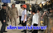 ผู้ว่าฯ ลงตรวจ รพ.พะเยา ปิดตึกไฟไหม้ คาดเสียหายกว่าล้านบาท