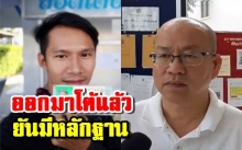 ‘หนุ่มพีท’ โต้หลังถูกพาดพิง ยันมีต้นขั้วเป็นหลักฐาน