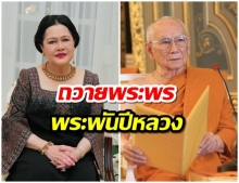 พระสังฆราช ถวายพระพร พระพันปีหลวง เนื่องในโอกาสเฉลิมพระชนมพรรษา 12 ส.ค.