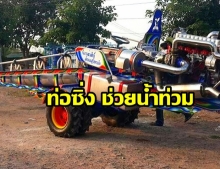 คนไทยไม่ทิ้งกัน! ทีมท่อซิ่งพญานาค เตรียมช่วยชาวอุบลฯ ที่ประสบภัยน้ำท่วม