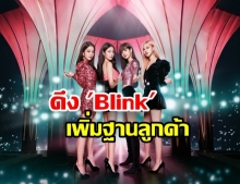 กสิกรปรับกลยุทธ์ คว้า4 สาวBlackpink ดึงฐานคนรุ่นใหม่สมัครบัตรเดบิต