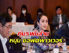 อุ๊งอิ๊ง ประชุมอนุมัติ 5 พันล้านหนุนซอฟต์พาวเวอร์  ปีหน้าเล่นสงกรานต์ทั้งเดือน