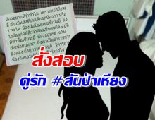 เขตพื้นที่ฯ สั่งตั้งคณะกรรมการสอบ คู่รัก #สันป่าเหียง