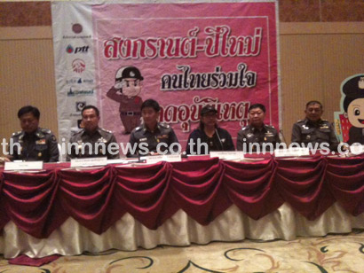 ผบ.ตร.แถลงรับมือสงกรานต์จ่อปล่อยแถว5เมย.